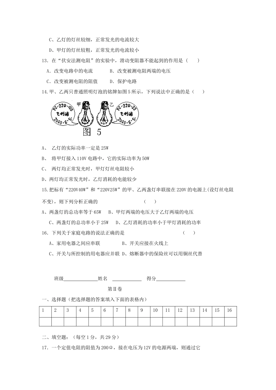 四川省盐边县八年级物理第二学期期中考试试卷 人教新课标版试卷_第3页
