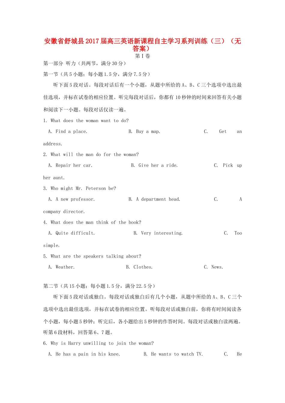 安徽省舒城县高三英语新课程自主学习系列训练(三)试卷_第1页