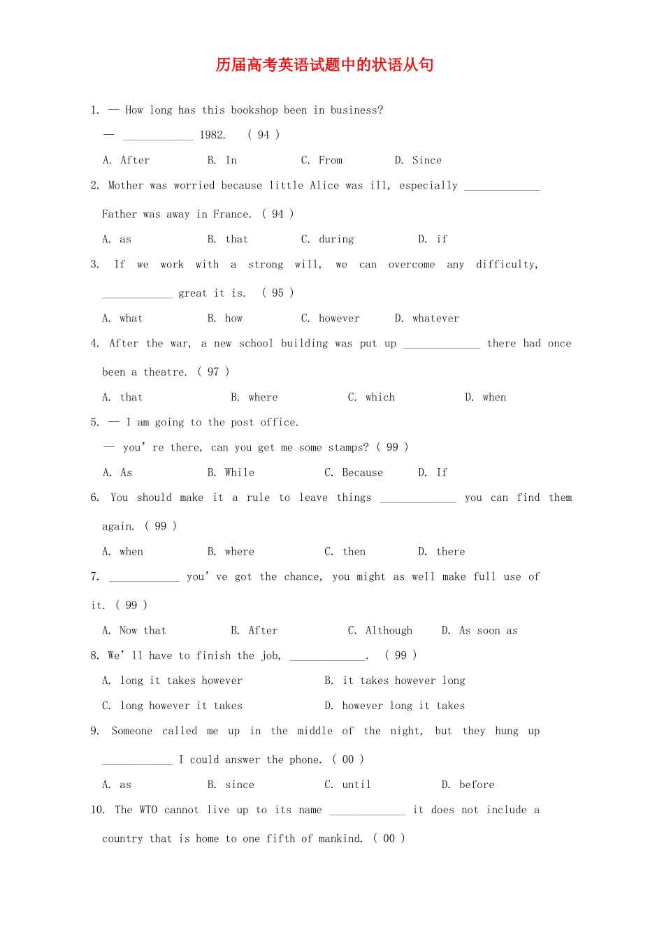 历届高考英语试卷中的状语从句试卷_第1页