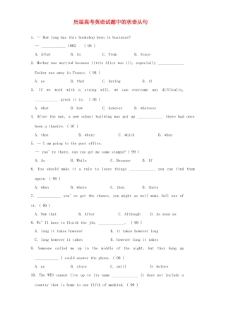 历届高考英语试卷中的状语从句试卷
