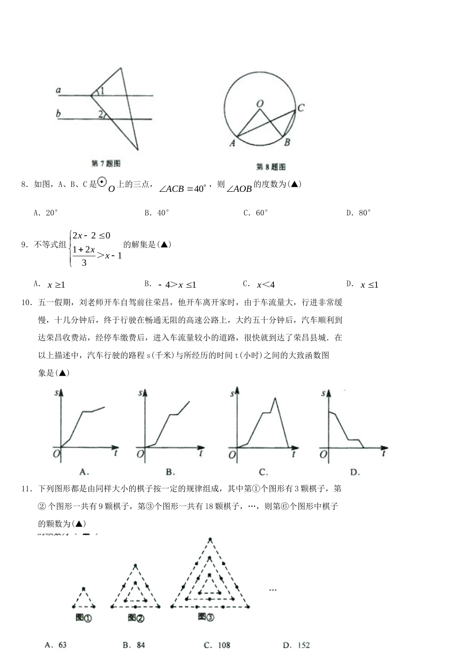 九年级数学下学期5月月考试卷试卷_第2页