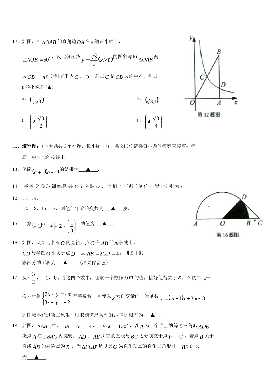 九年级数学下学期5月月考试卷试卷_第3页