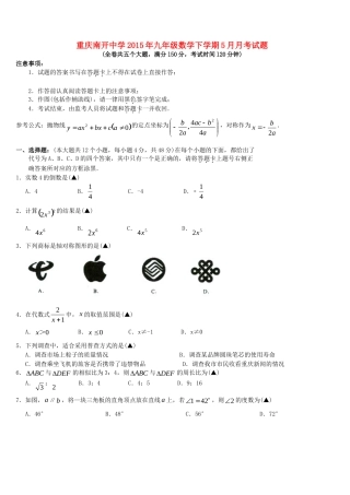 九年级数学下学期5月月考试卷试卷