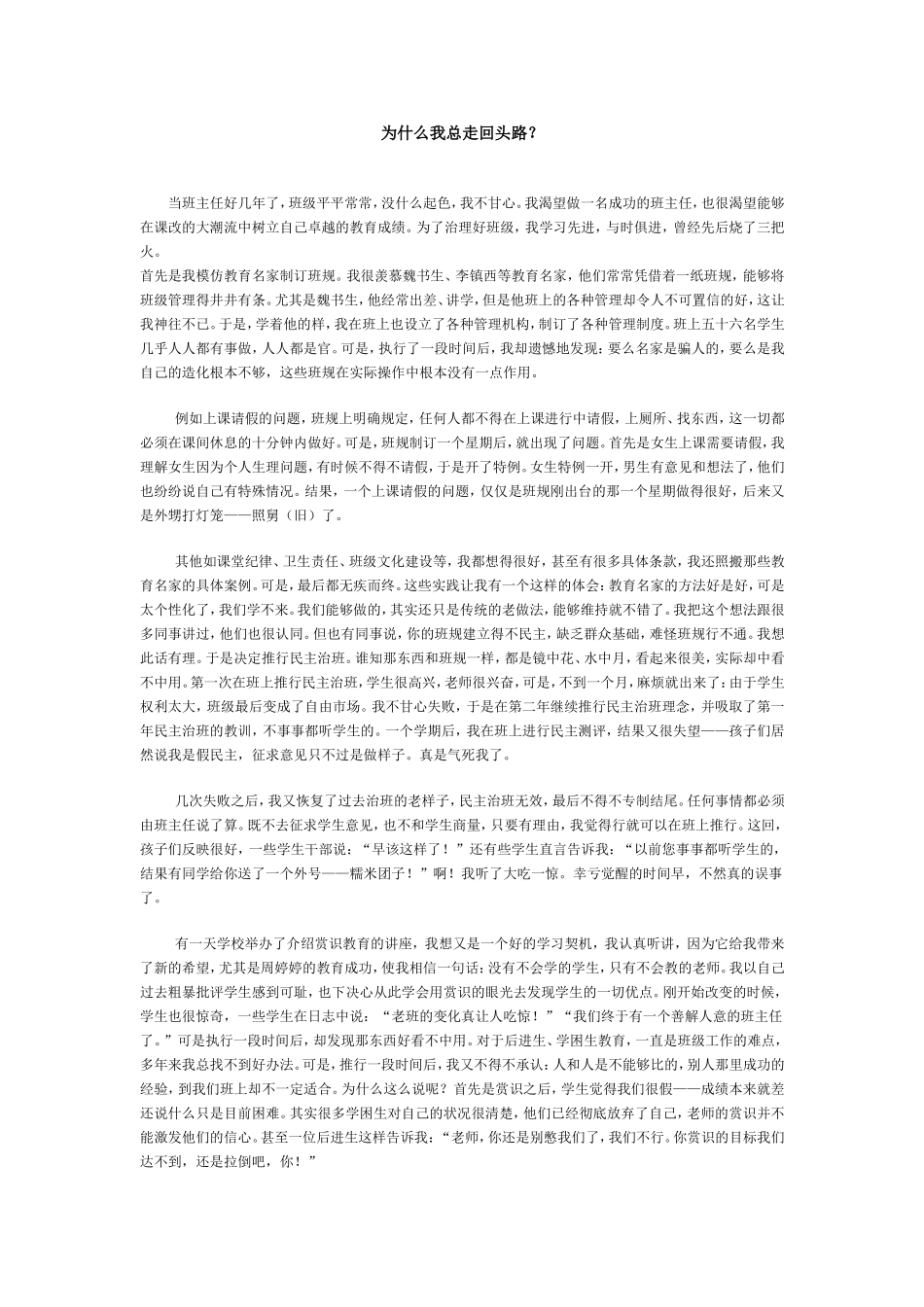 我为啥又走回头路_第1页