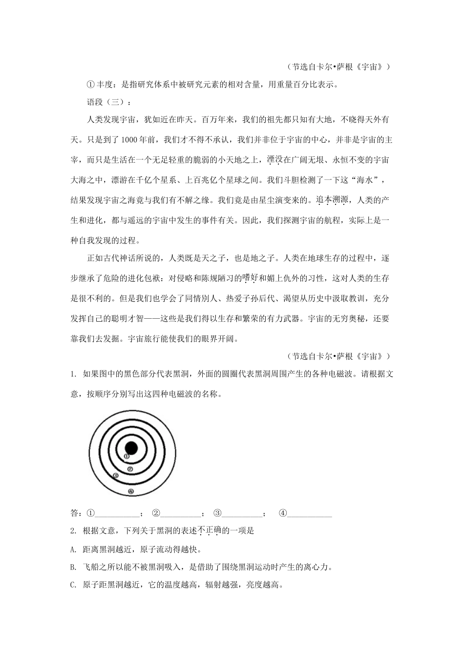 北京市东城区_高一语文下学期期末考试试题含解析 试题_第3页