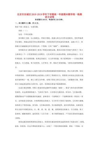 北京市东城区_高一语文下学期期末考试试题含解析 试题