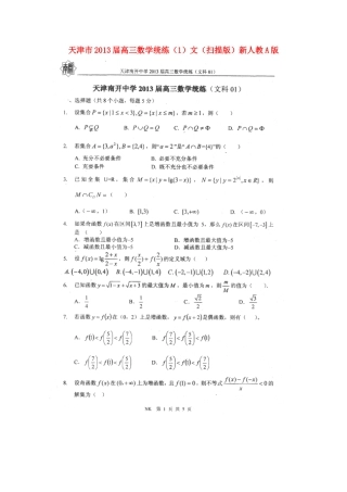 天津市高三数学统练(1)文新人教A版试卷