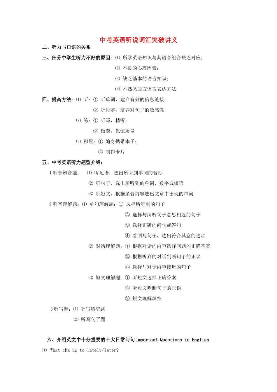 中考英语听说词汇突破试卷_第1页