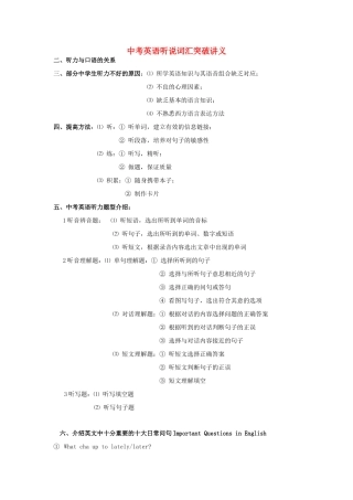 中考英语听说词汇突破试卷