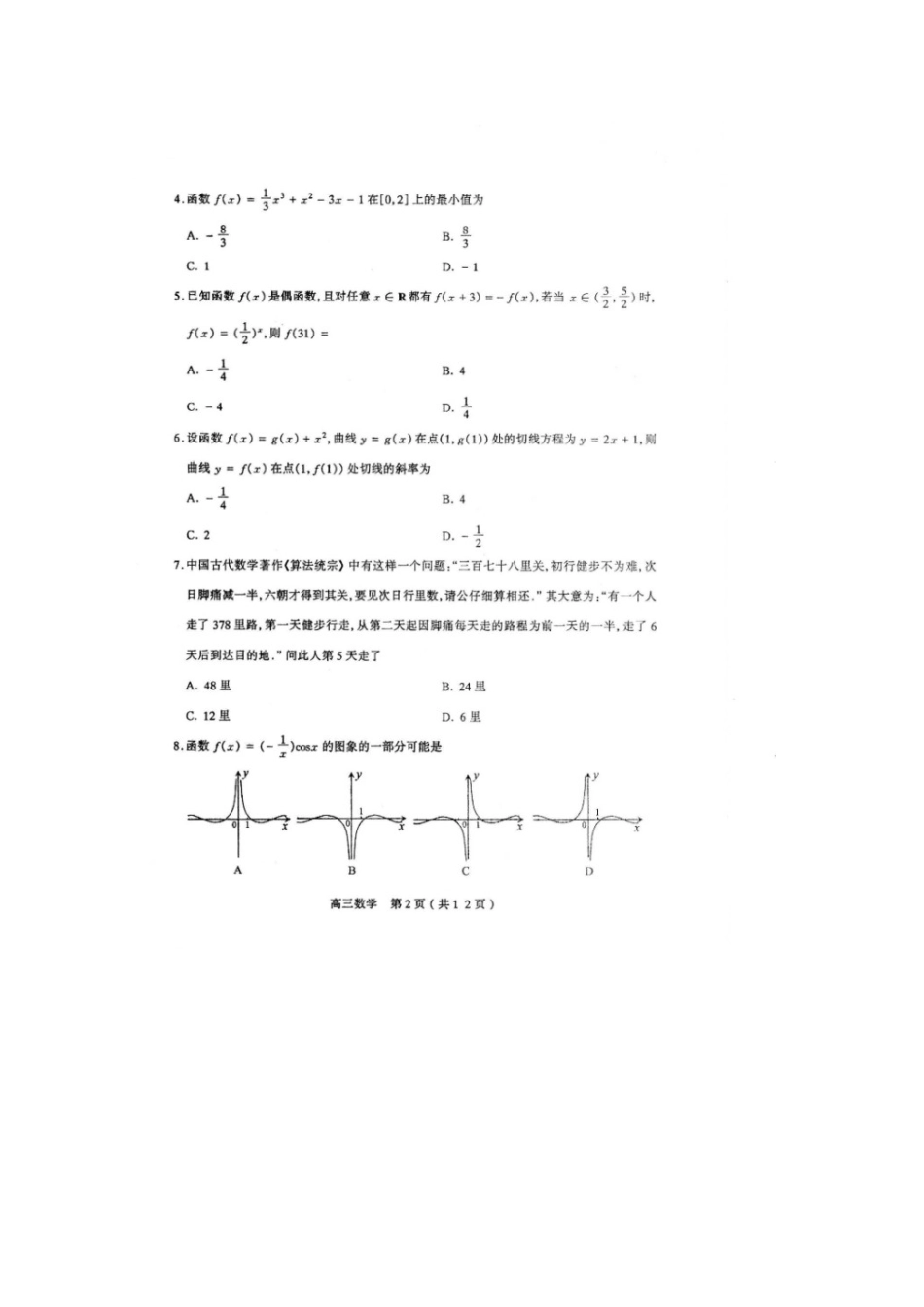 山西省太原市高三数学上学期期中试卷试卷_第2页