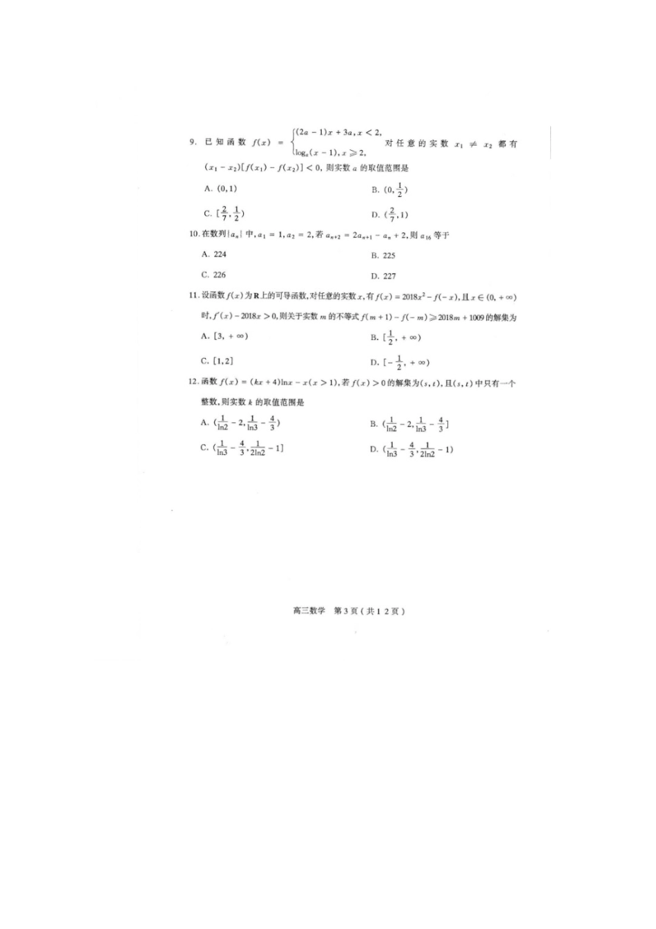 山西省太原市高三数学上学期期中试卷试卷_第3页