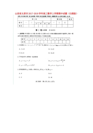 山西省太原市高三数学上学期期中试卷试卷
