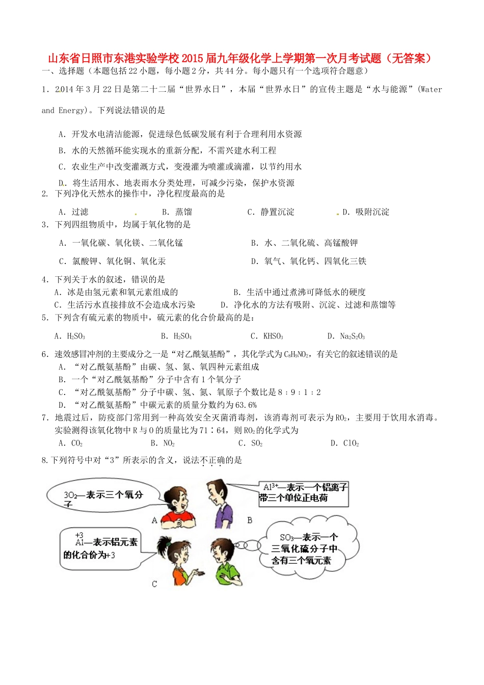 九年级化学上学期第一次月考试卷试卷(00002)_第1页