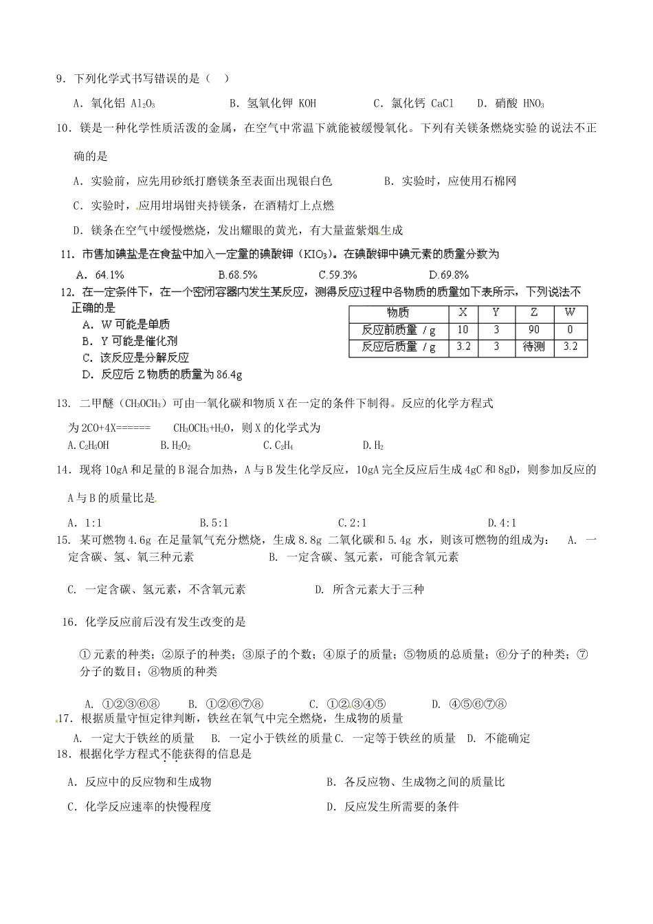 九年级化学上学期第一次月考试卷试卷(00002)_第2页