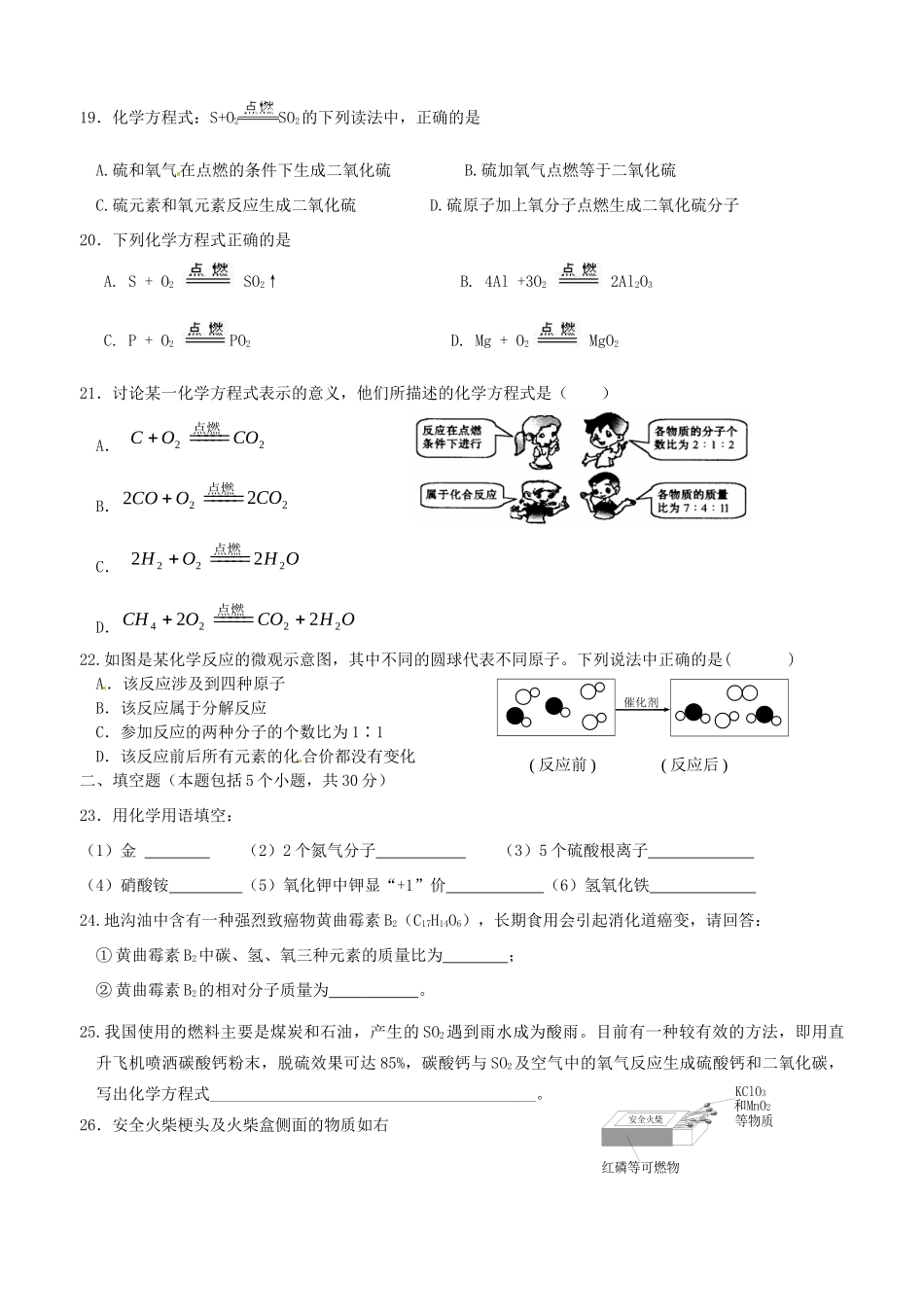 九年级化学上学期第一次月考试卷试卷(00002)_第3页
