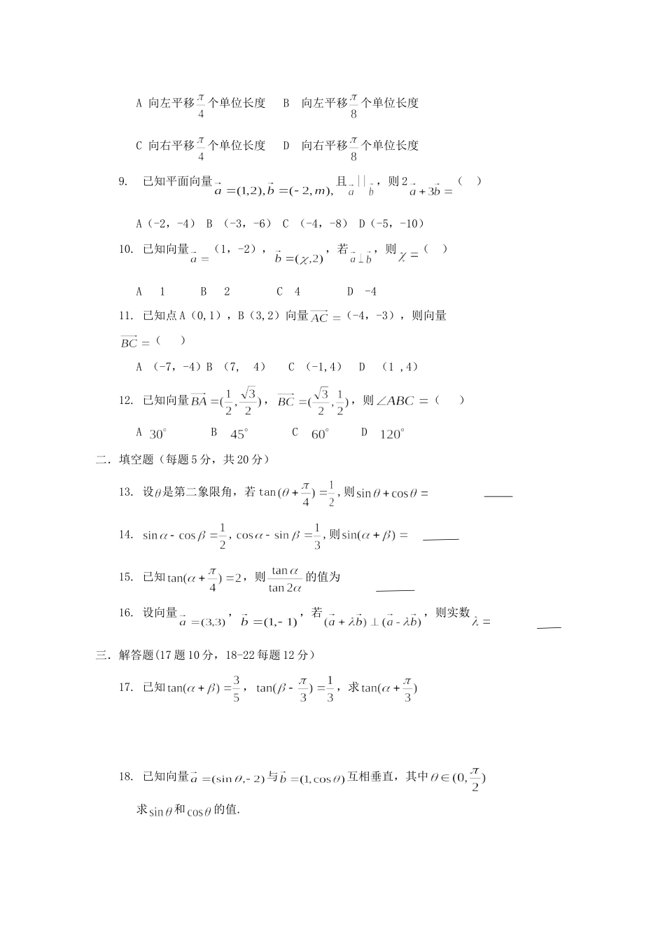 吉林省白城洮南十中高一数学下学期第一次月考试卷 理试卷_第2页