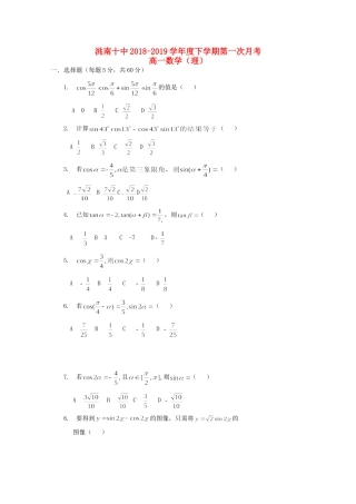 吉林省白城洮南十中高一数学下学期第一次月考试卷 理试卷