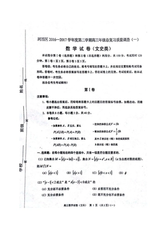 天津市河西区高三数学总复习质量调查试卷(一)文试卷