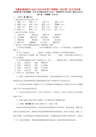安徽省巢湖四中下学期高一语文第二次月考试卷 人教版试卷