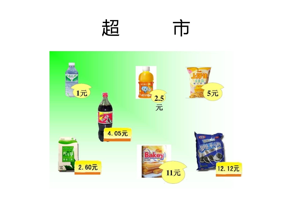 人教2011版小学数学三年级小数的初步认识及比较大小_第2页