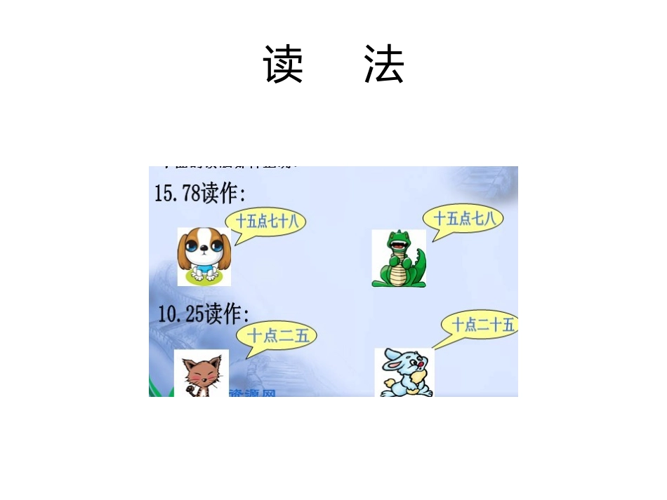 人教2011版小学数学三年级小数的初步认识及比较大小_第3页