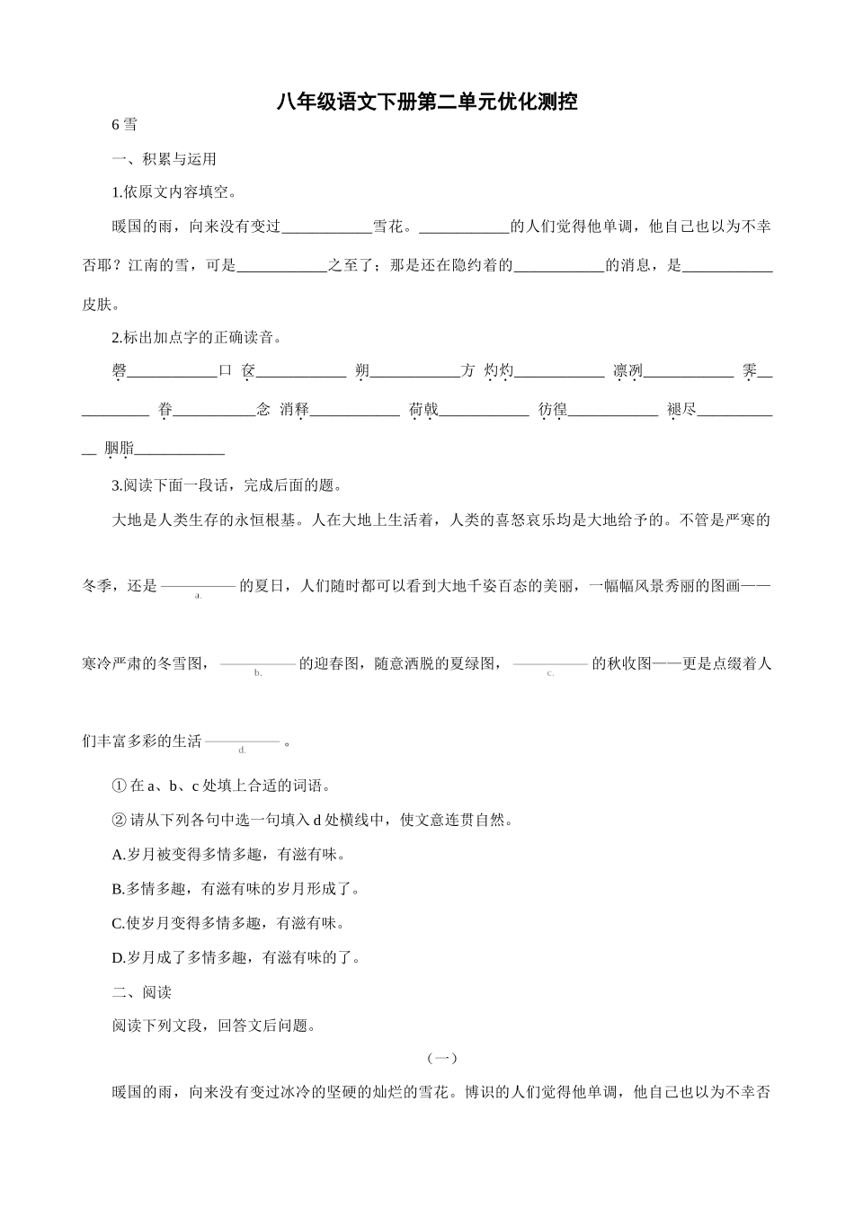八年级语文下册第二单元优化测控 试题_第1页