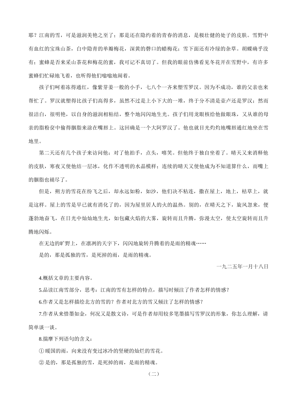 八年级语文下册第二单元优化测控 试题_第2页