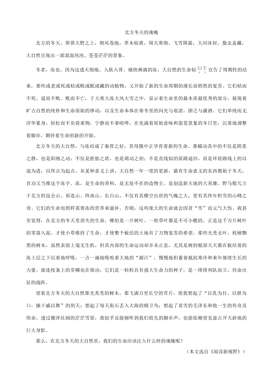 八年级语文下册第二单元优化测控 试题_第3页