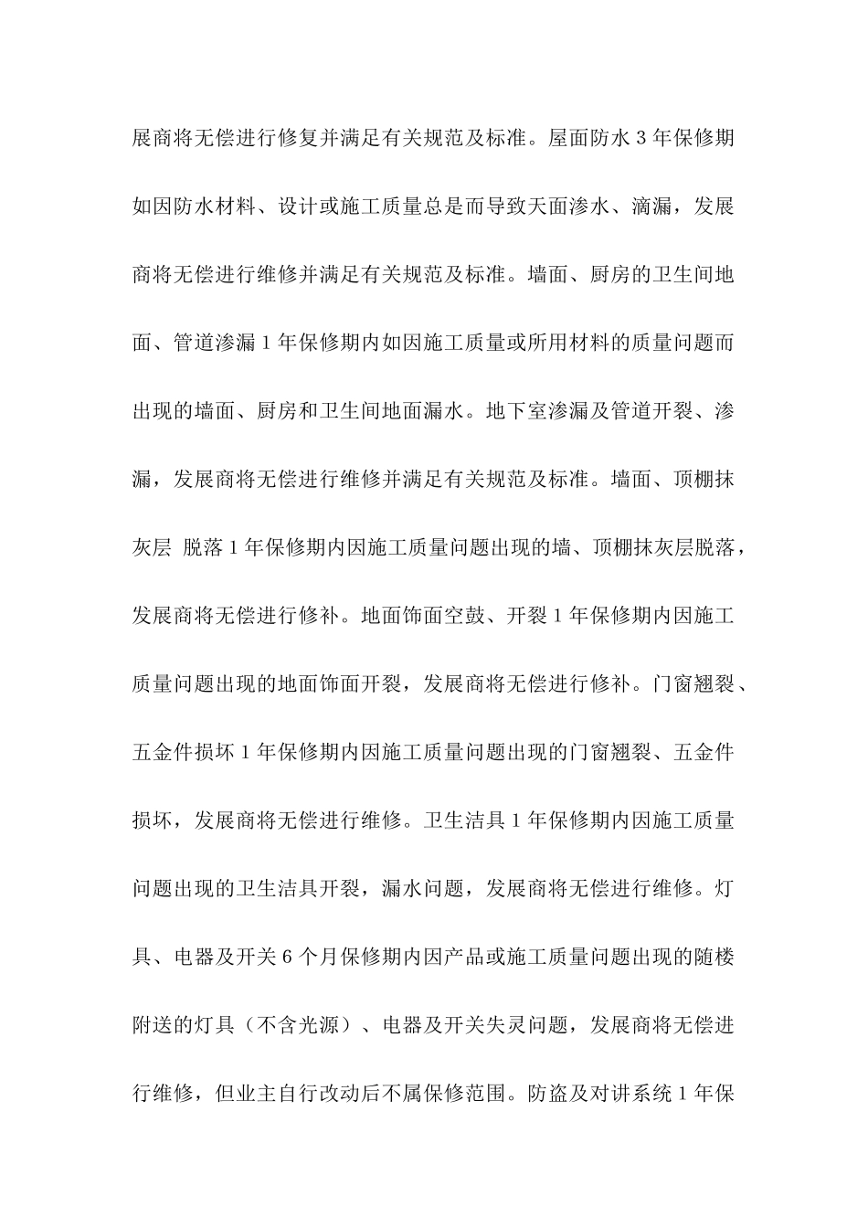 住宅质量保证书模板合集5篇_第2页