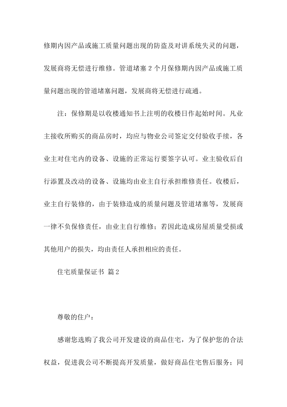 住宅质量保证书模板合集5篇_第3页