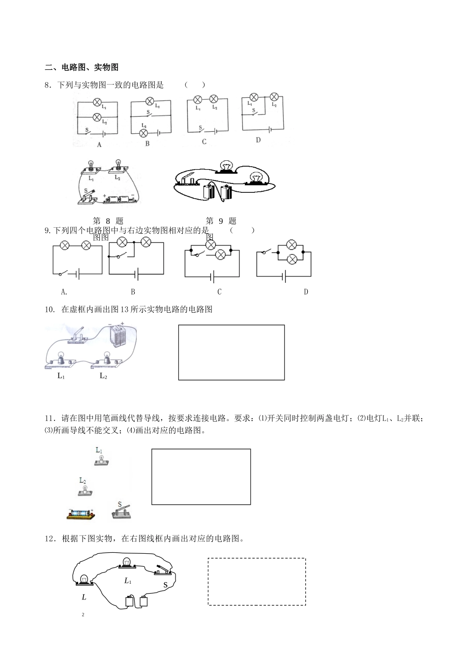 九年级物理上册 13 电路初探测试卷 苏科版试卷_第2页