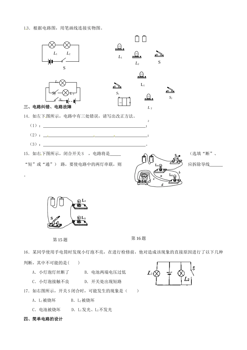 九年级物理上册 13 电路初探测试卷 苏科版试卷_第3页