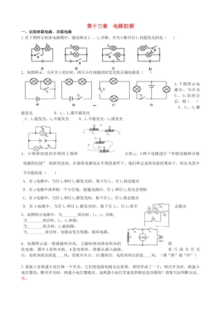 九年级物理上册 13 电路初探测试卷 苏科版试卷