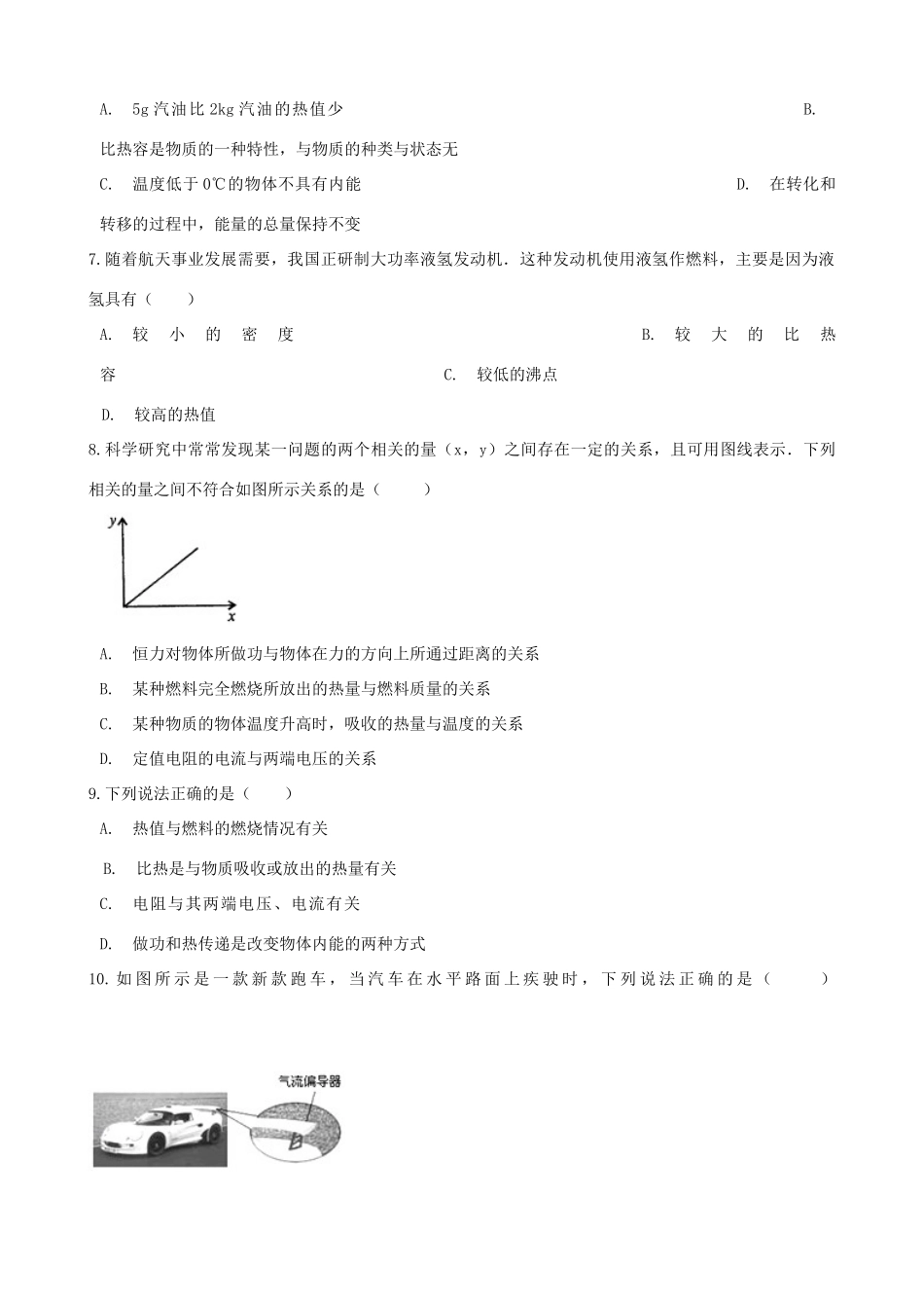 九年级物理上册 第二章 改变世界的热机单元综合测试(新版)教科版试卷_第2页