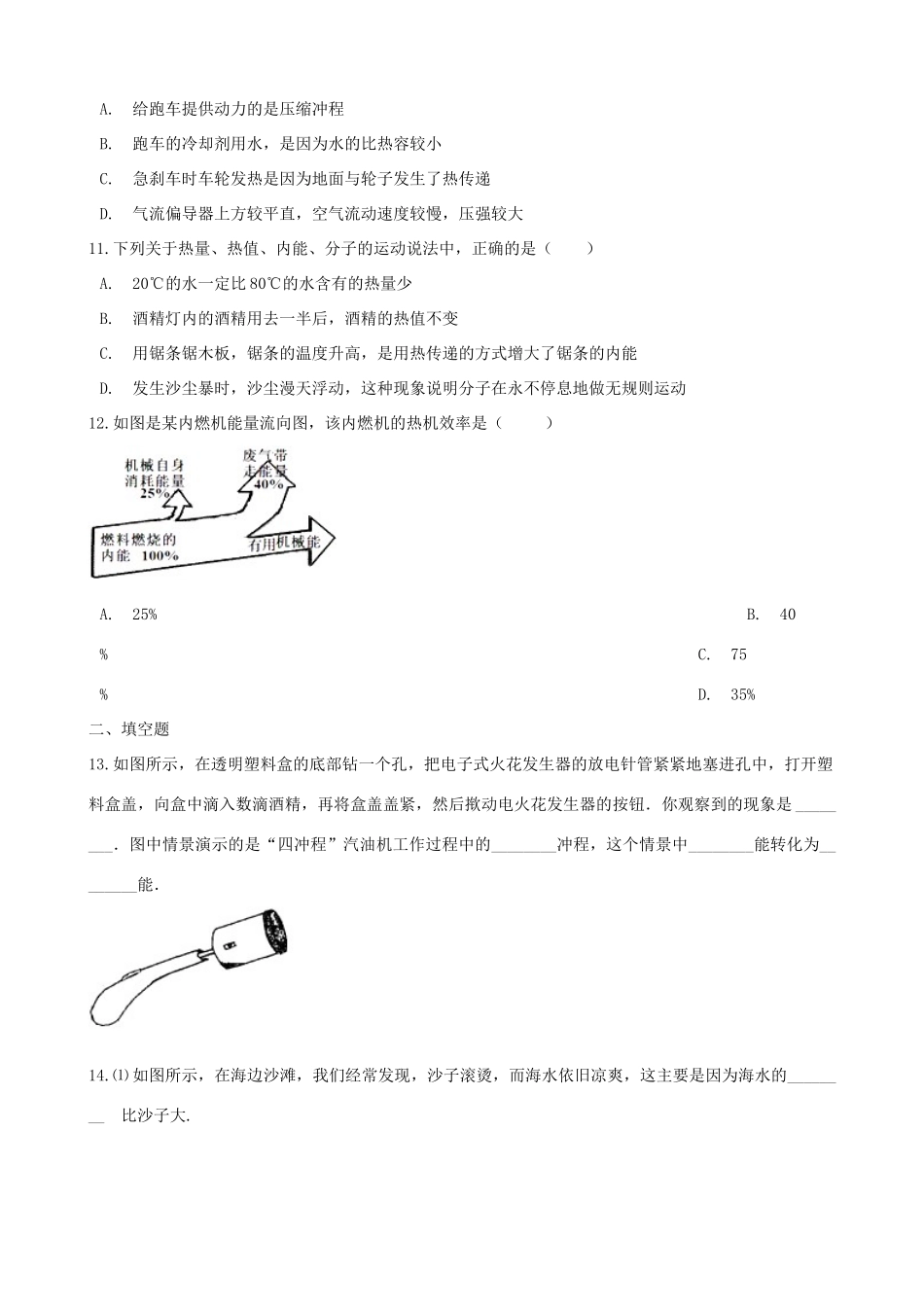 九年级物理上册 第二章 改变世界的热机单元综合测试(新版)教科版试卷_第3页