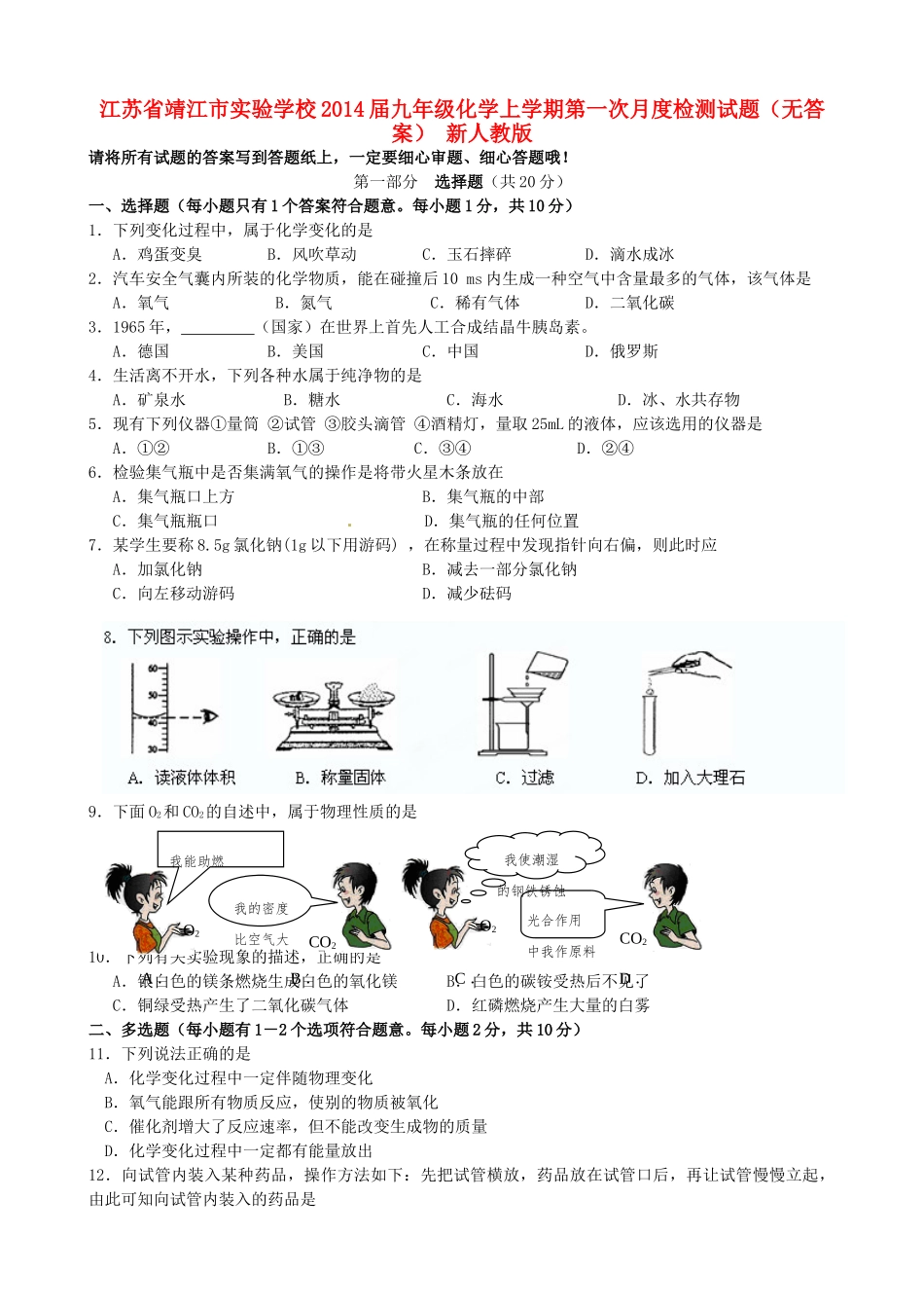 九年级化学上学期第一次月度检测试卷 新人教版试卷_第1页
