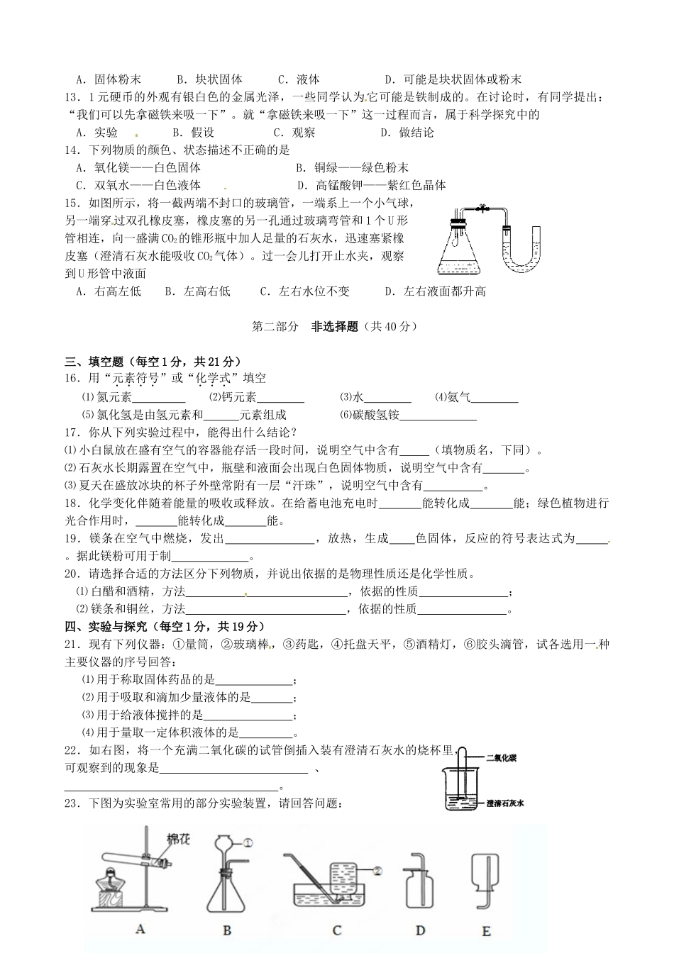 九年级化学上学期第一次月度检测试卷 新人教版试卷_第2页