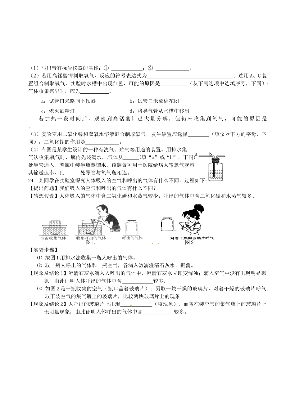 九年级化学上学期第一次月度检测试卷 新人教版试卷_第3页