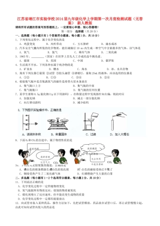 九年级化学上学期第一次月度检测试卷 新人教版试卷