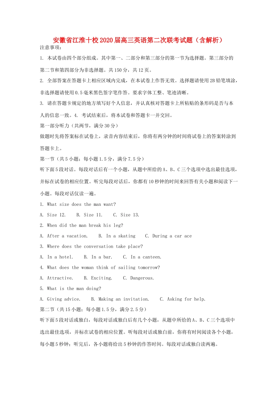 安徽省江淮十校届高三英语第二次联考试卷试卷_第1页