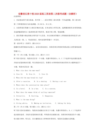 安徽省江淮十校届高三英语第二次联考试卷试卷