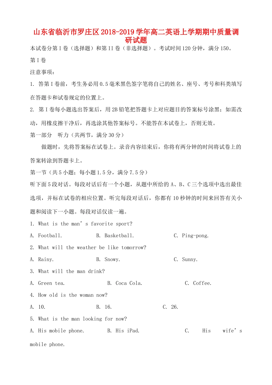 山东省临沂市罗庄区 高二英语上学期期中质量调研试卷_第1页