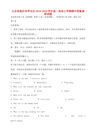山东省临沂市罗庄区 高二英语上学期期中质量调研试卷