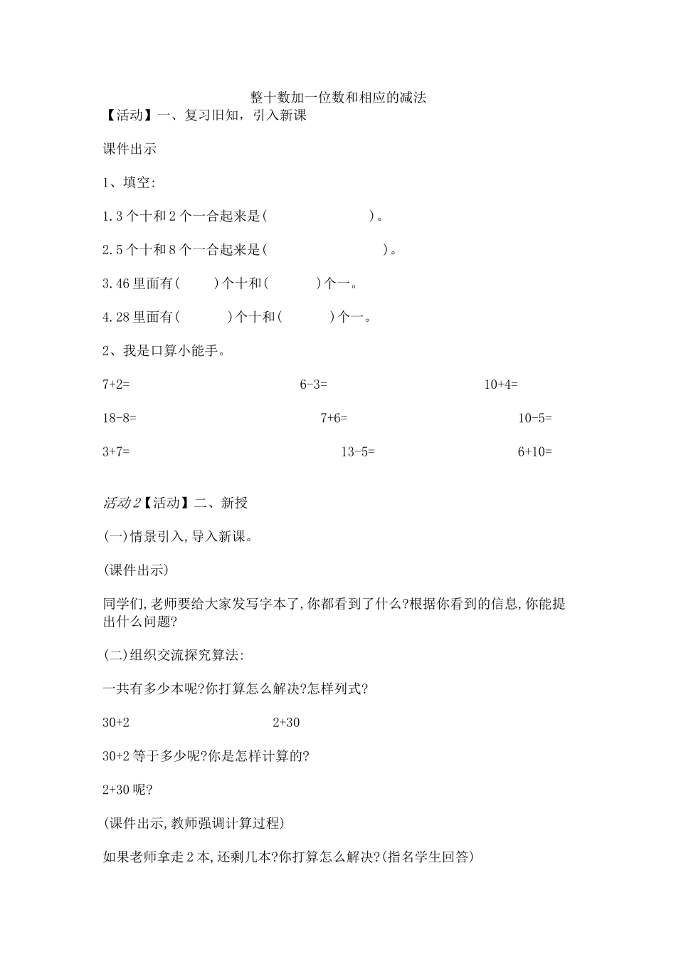 小学数学人教2011课标版一年级一、复习旧知-引入新课_第1页