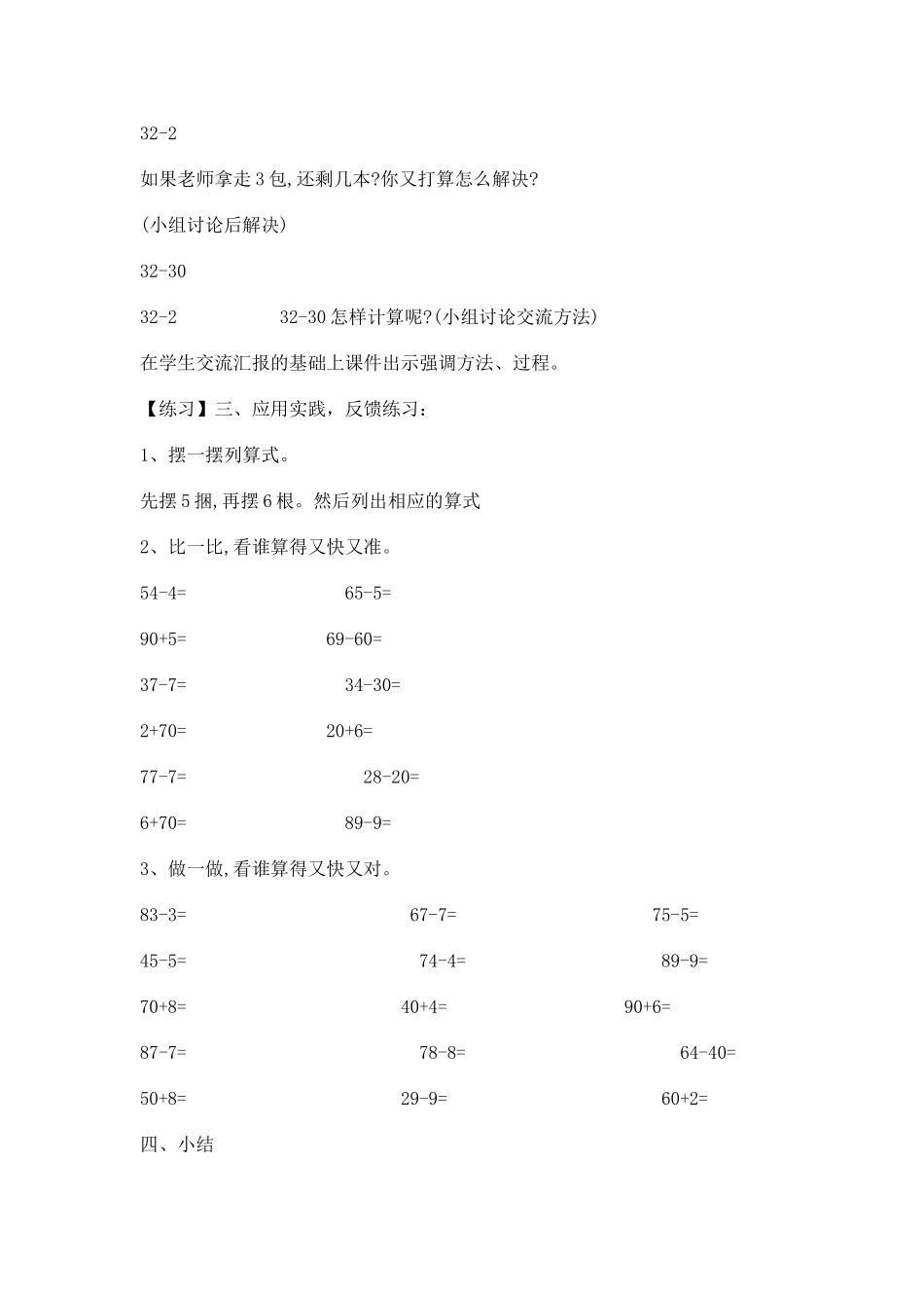 小学数学人教2011课标版一年级一、复习旧知-引入新课_第2页