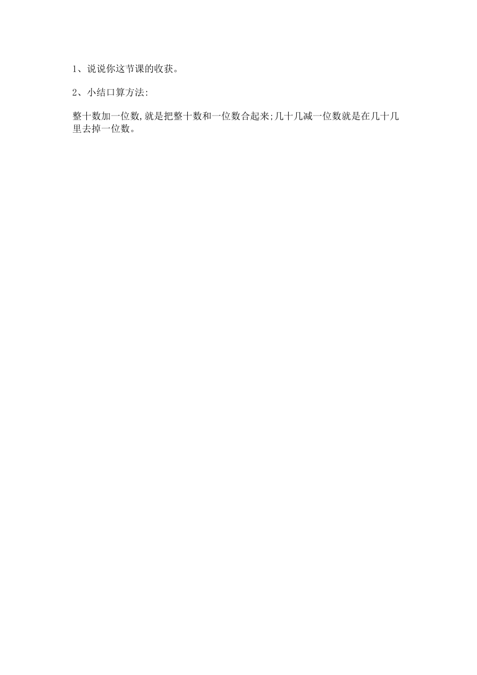 小学数学人教2011课标版一年级一、复习旧知-引入新课_第3页