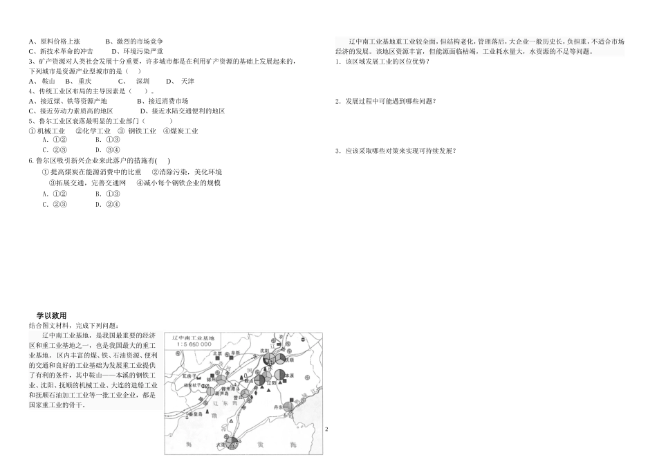 《德国鲁尔区的探索》导学案(1)_第2页
