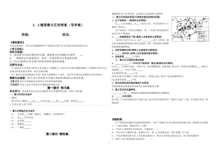 《德国鲁尔区的探索》导学案(1)