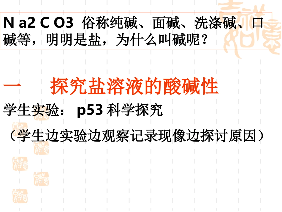 盐类的水解(第一课时)_第2页