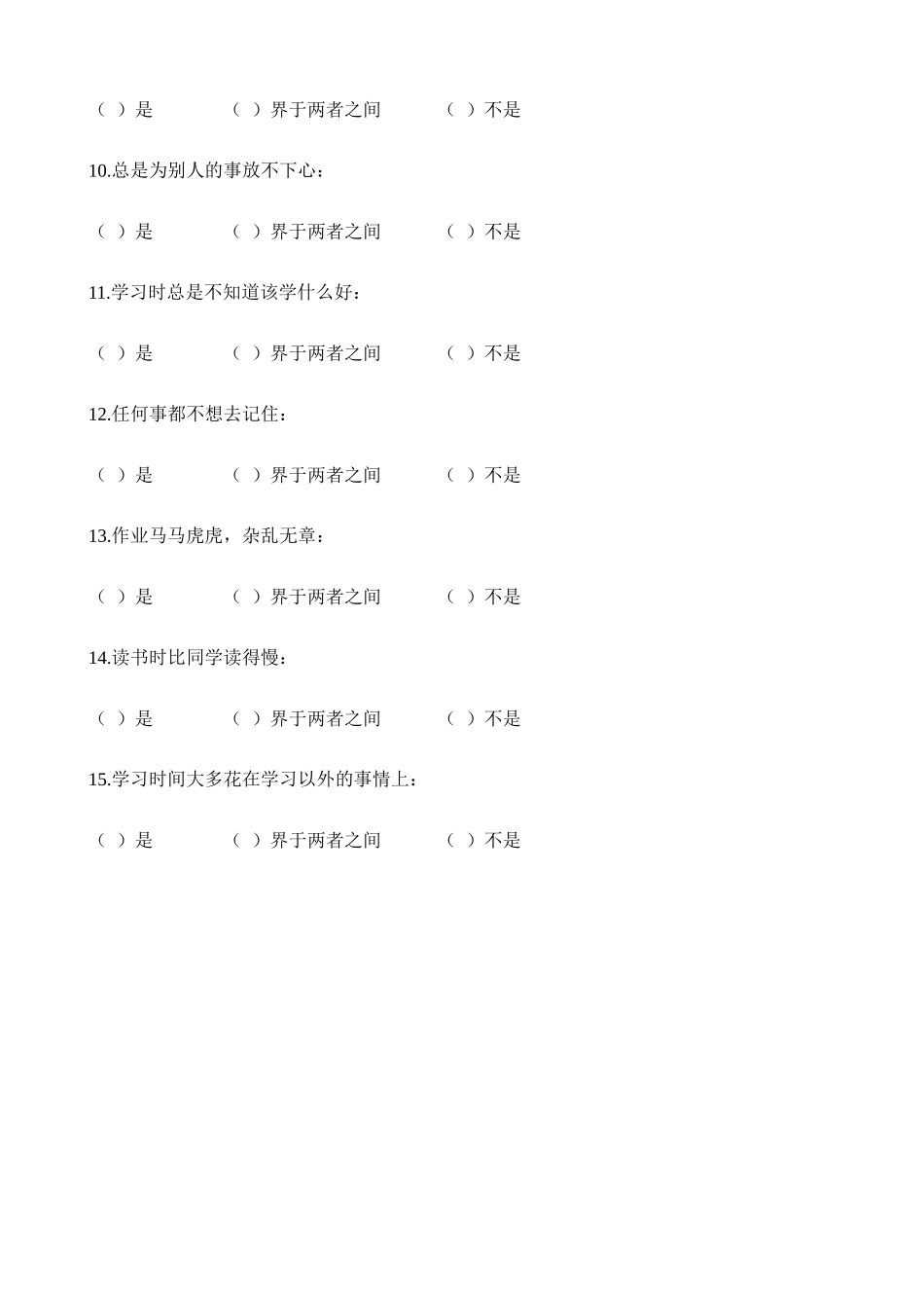 心理健康问卷_第2页